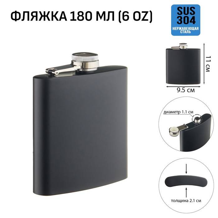 Фляжка, нержавеющая сталь, подарочная, армейская, 180 мл, 6 oz, чёрный матовый 